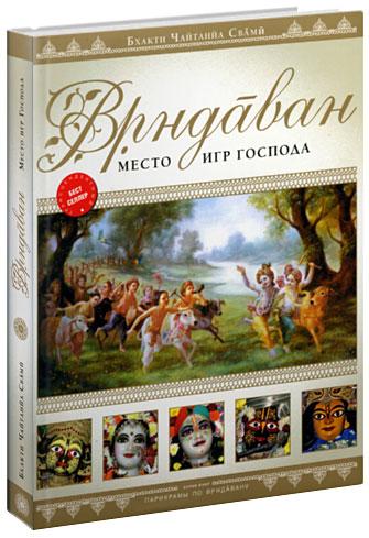 5923286697_vrindavan-mesto-igr.jpg