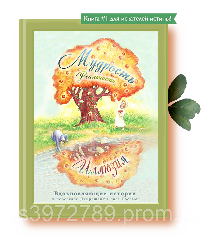 5923286786_mudrost-realnost-illyuziya.png
