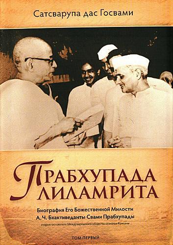 5923288169_prabhupada-lilamrita-tom-1.jpg