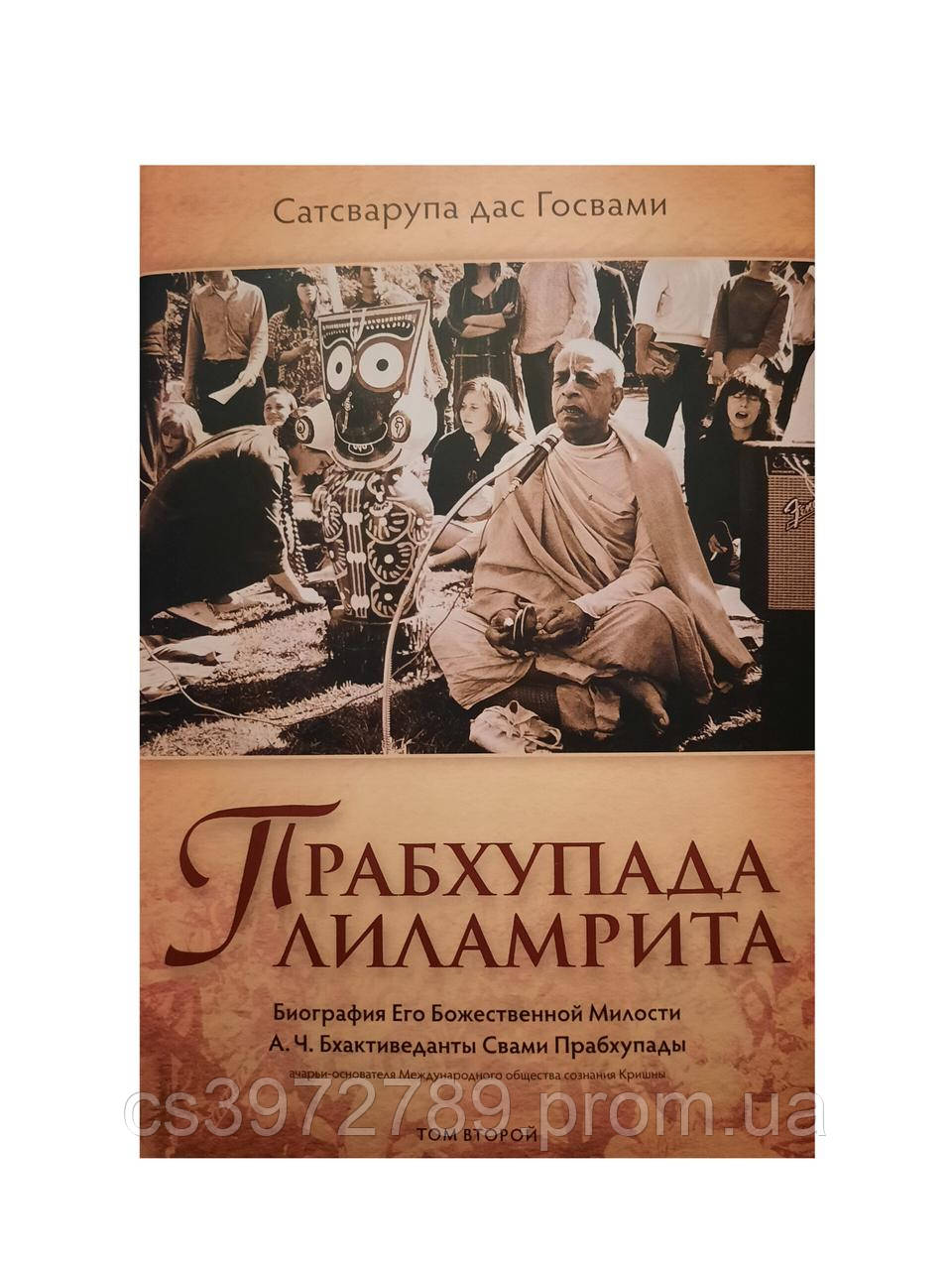 5923288171_prabhupada-lilamrita-tom-2.jpg