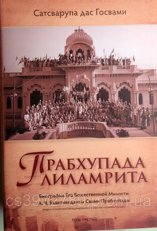 5923288173_prabhupada-lilamrita-tom-3.jpg