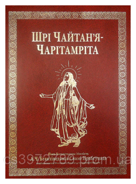 5977899568_shri-chajtanya-charitamrita-ukr.jpg